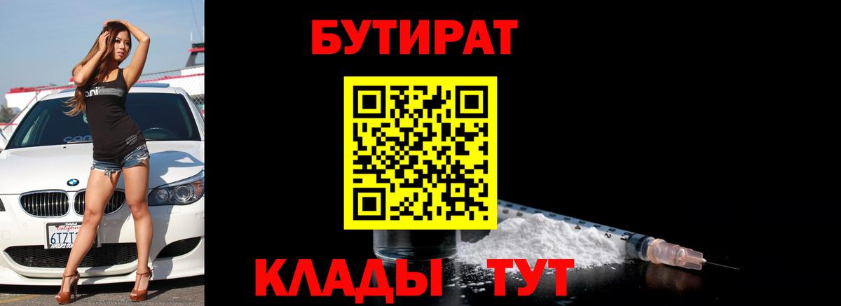 БУТИРАТ 1.4BDO Губкинский
