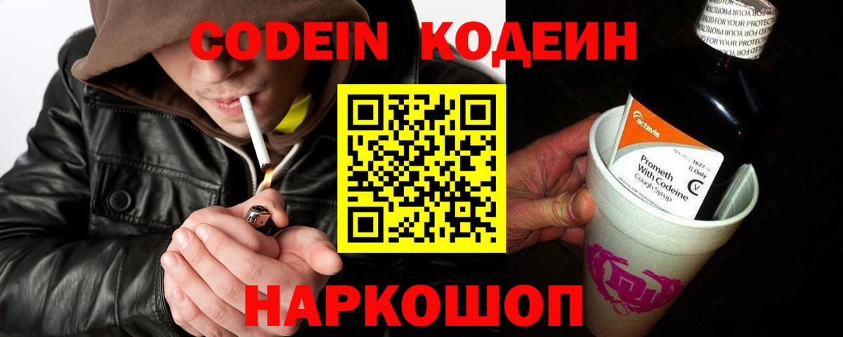 Губкинский  Кодеин Purple Drank  Вход с VPN 