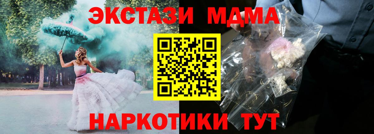 МДМА кристаллы  Вход с VPN  МДМА VHQ  Губкинский 