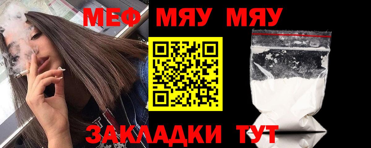 МЯУ-МЯУ мяу мяу  Мефедрон  наркота  Губкинский  МЯУ-МЯУ кристаллы  Вход с VPN 