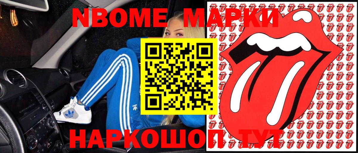 Наркотические марки 1,8мг  Наркотические марки 1,8мг  Губкинский  Марки N-bome  Вход с VPN 